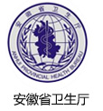 安徽省衛(wèi)生廳